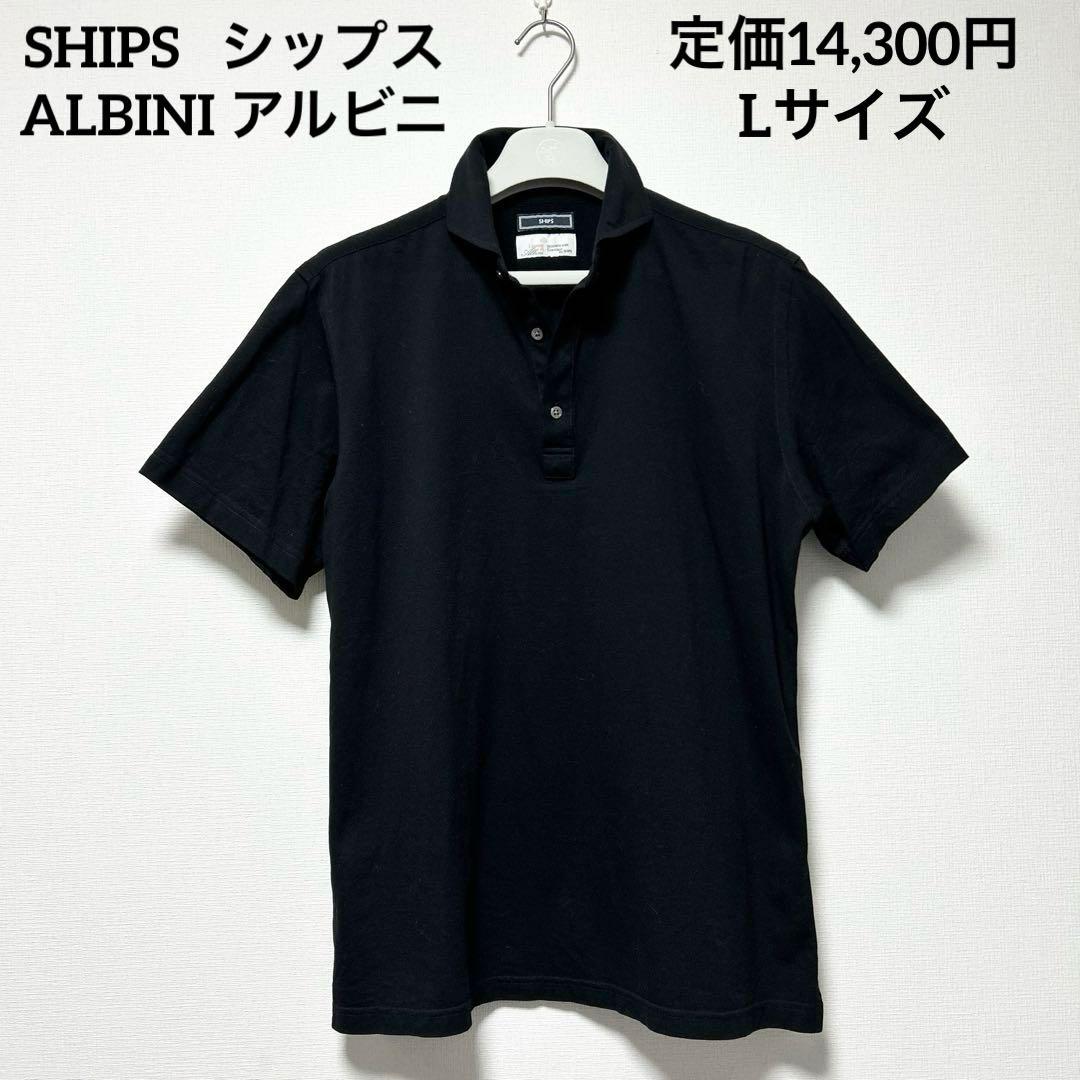 セール】SHIPS：ALBINI 32ゲージ カノコ無地 ポロシャツ