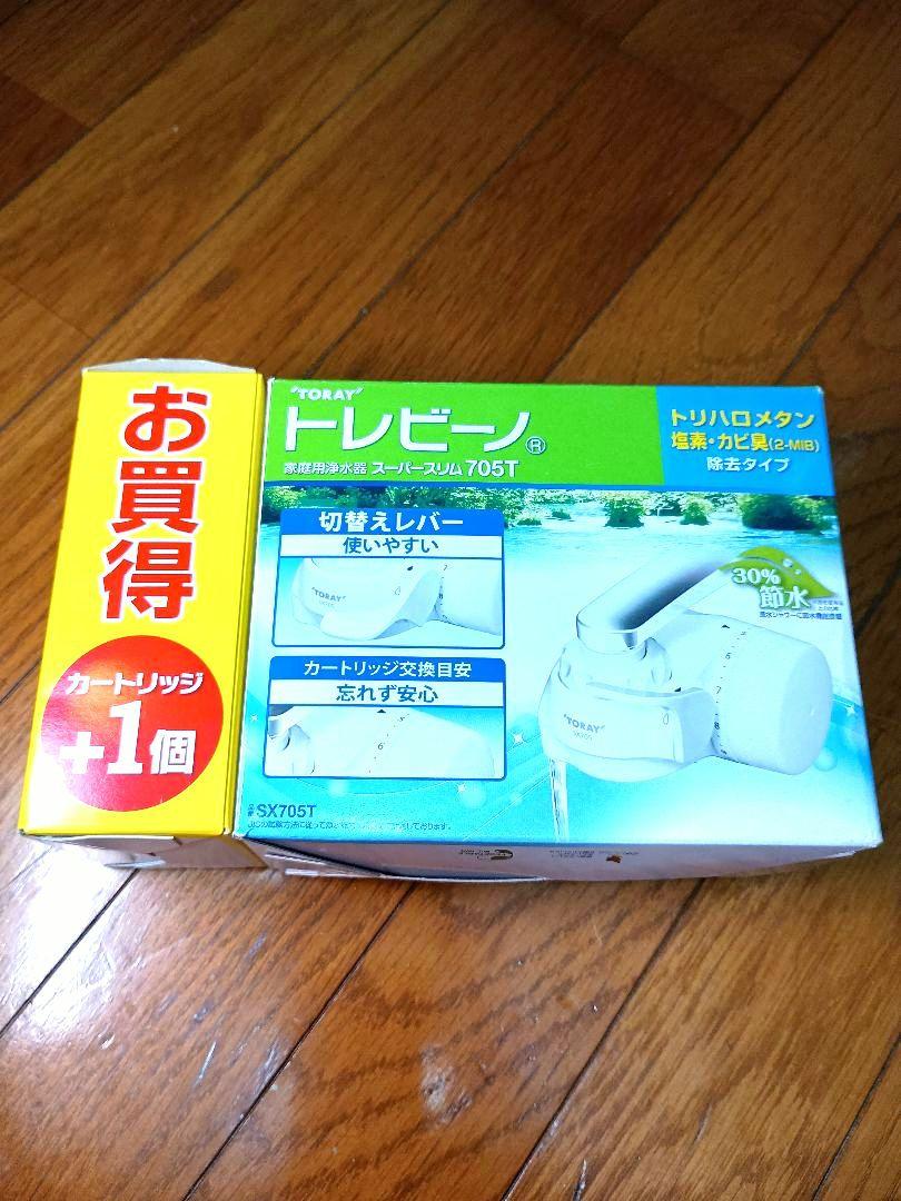 【正規品】トレビーノ 浄水器 705T 1個 + カートリッジSTC-TJ 3個浄水器・整水器