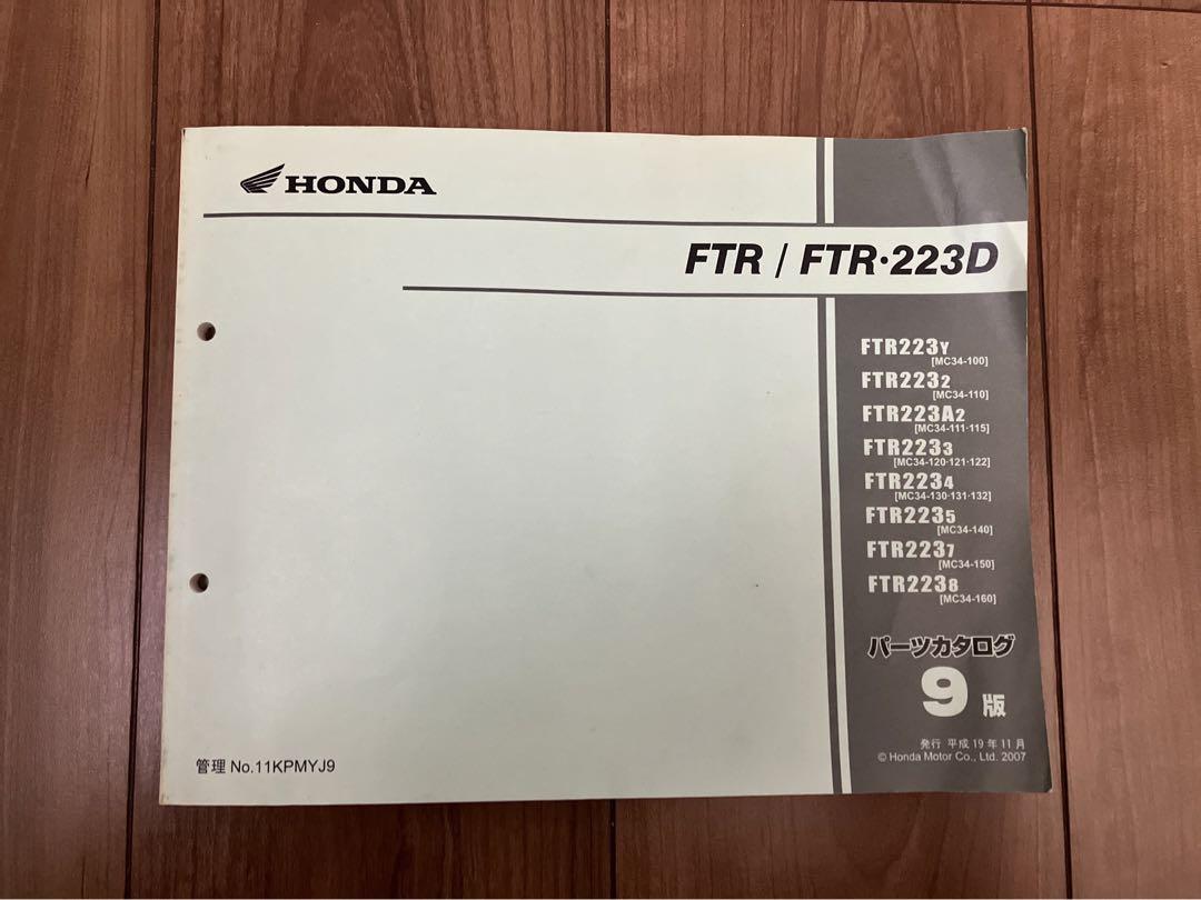 HONDA FTR/FTR-223 パーツカタログ 9版