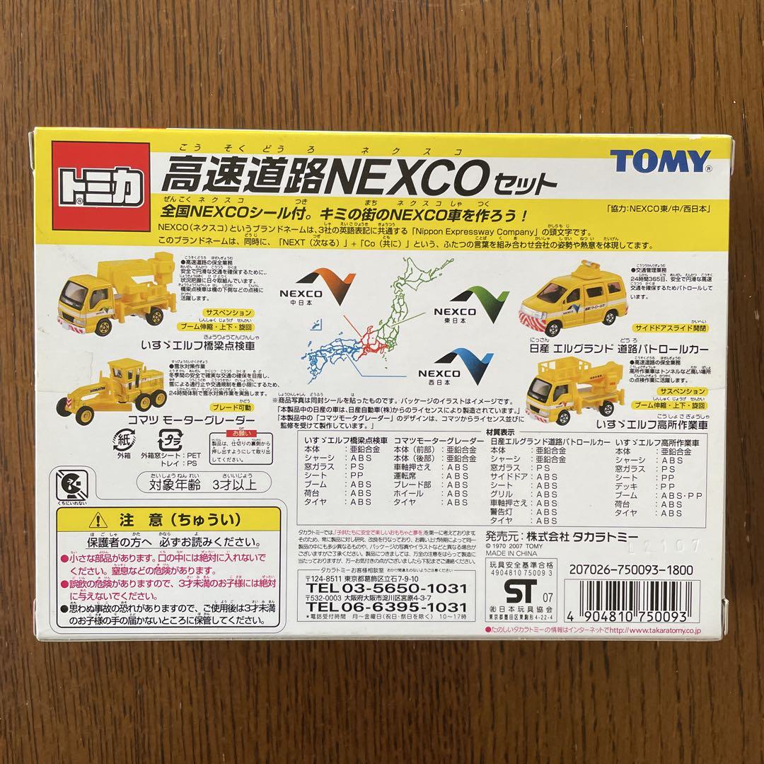 トミカ 高速道路NEXCOセット