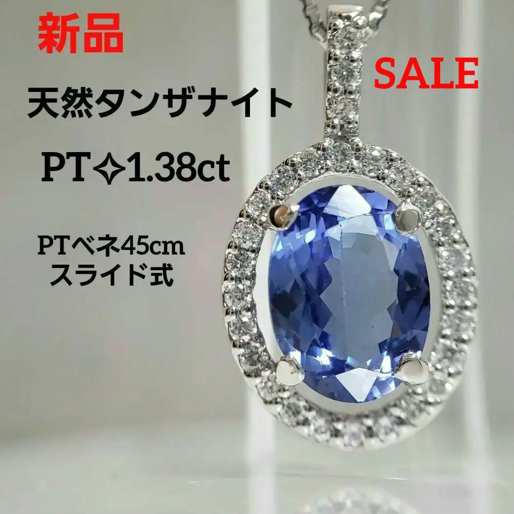 新品☆天然タンザナイト 1.38ct ダイヤモンド取り巻き ペンダントネックレス