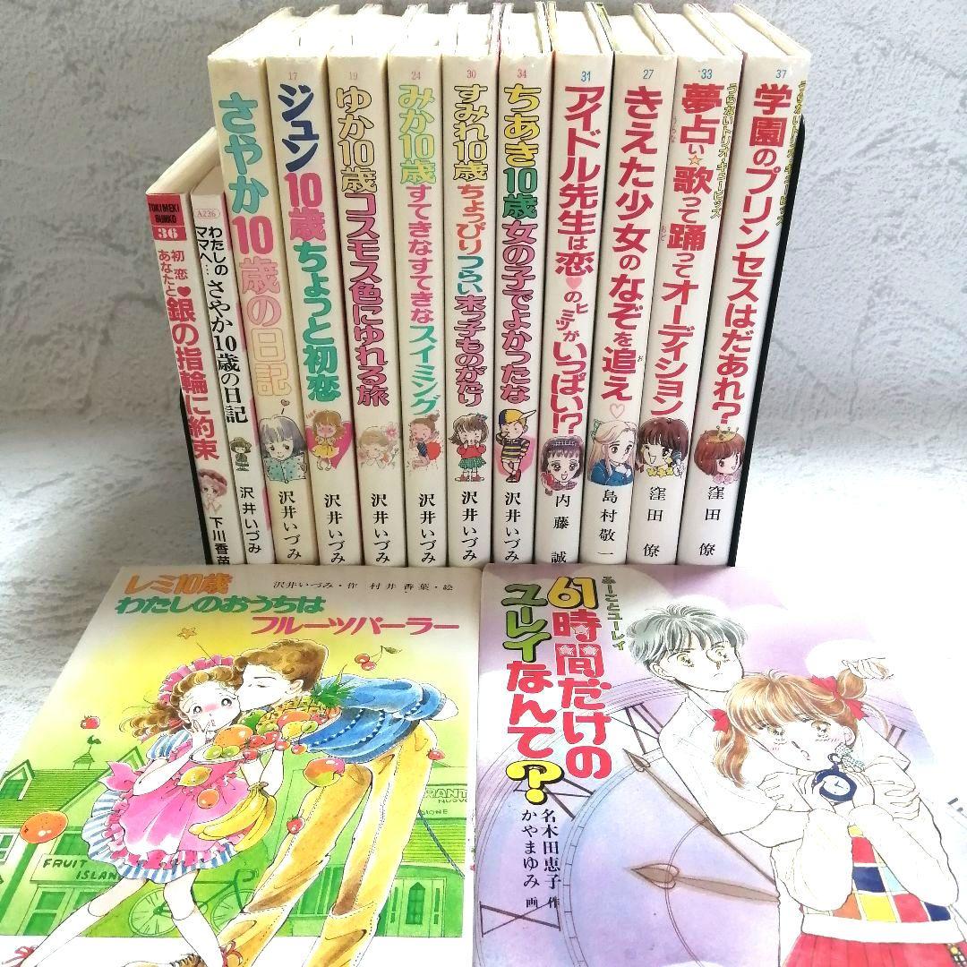 【14冊セット】こども童話館　沢井いづみ　ジュン10歳 とんでる学園シリーズ