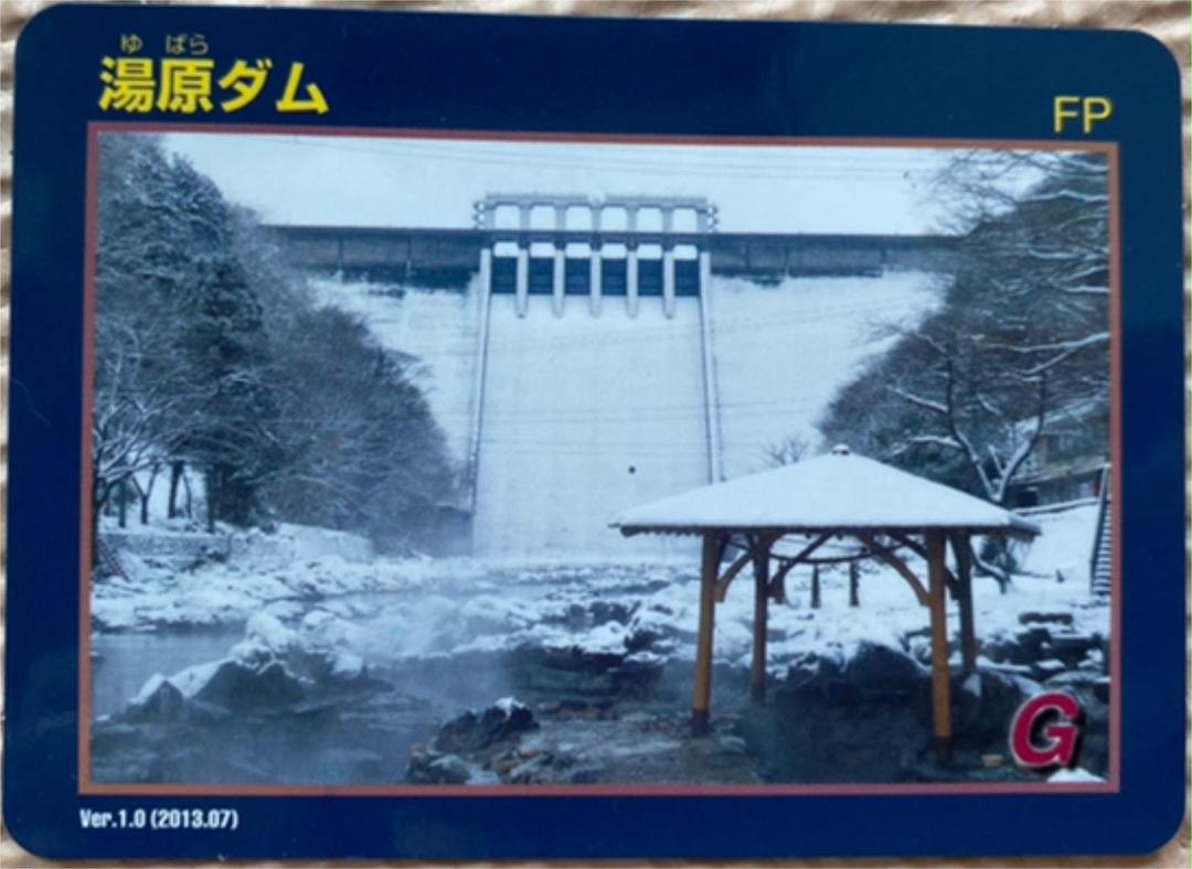 ダムカード 湯原ダムVer.1.0(2013.07) 岡山県真庭市 - メルカリ ダムカード 湯原ダムVer.1.0(2013.07) 岡山県真庭市 - メルカリ