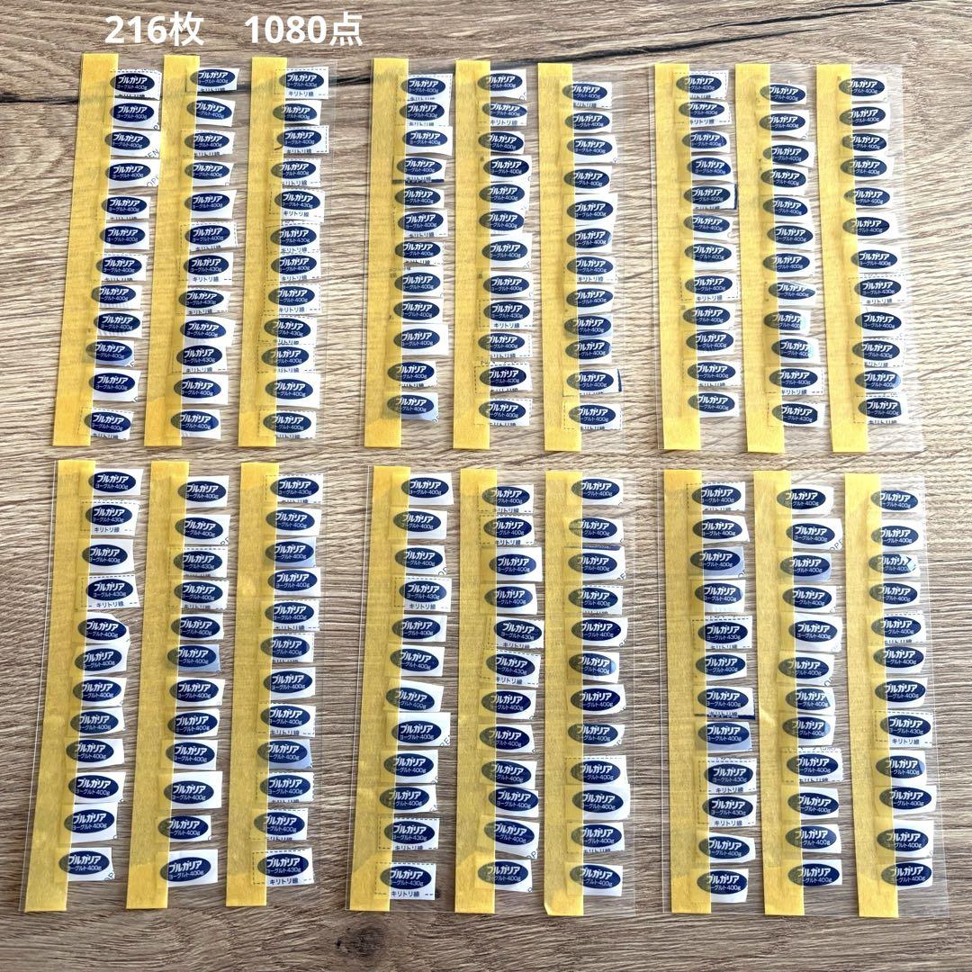 明治ブルガリアヨーグルト 応募券 400g 216枚 1080点