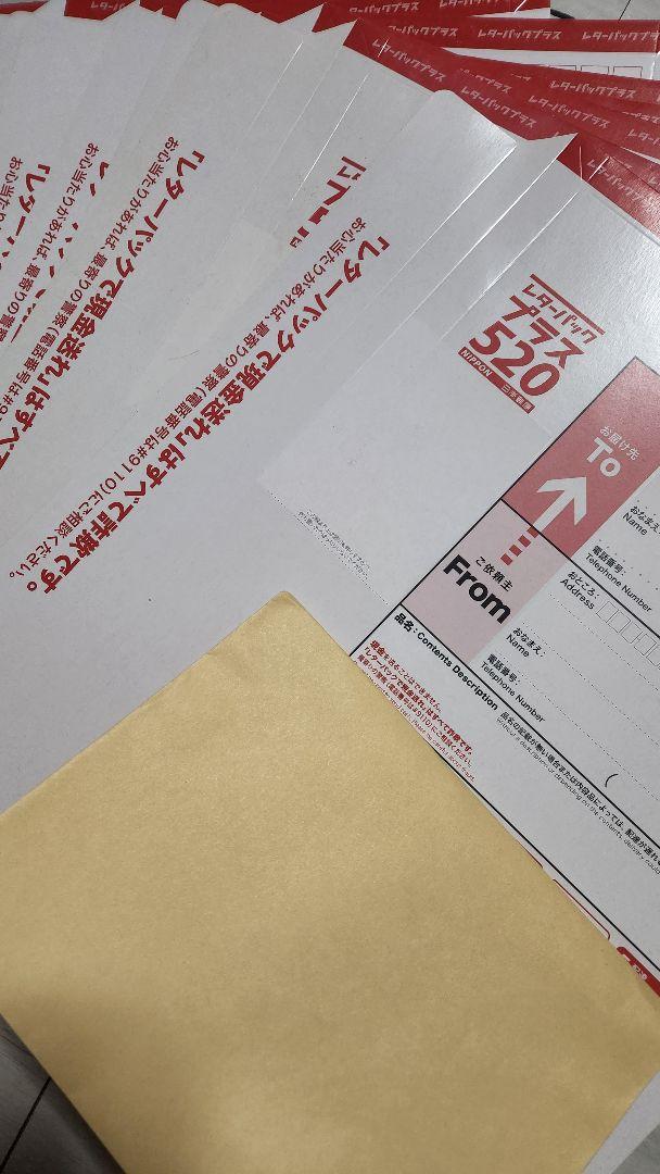 レターパックプラス520 その他