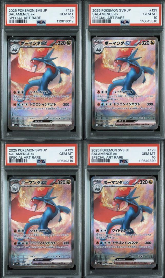 PSA10】ボーマンダex SAR 129/100