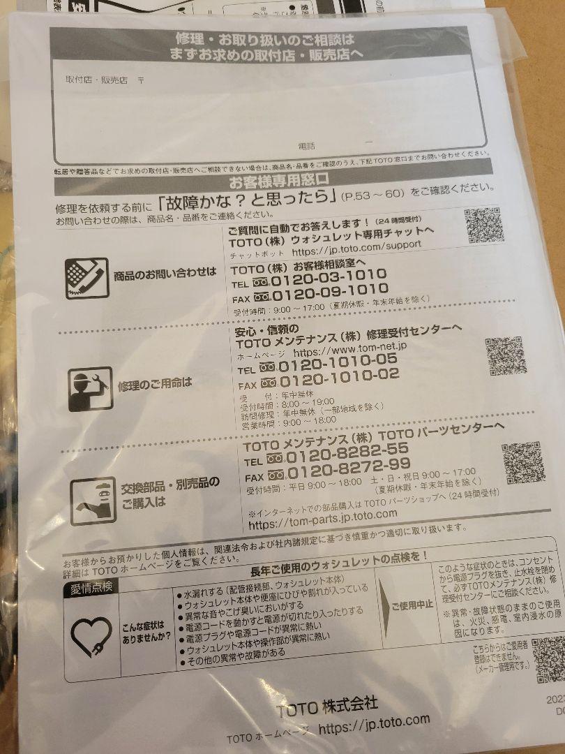 TOTO ウォシュレット　アプリコットF1 TCF4714型