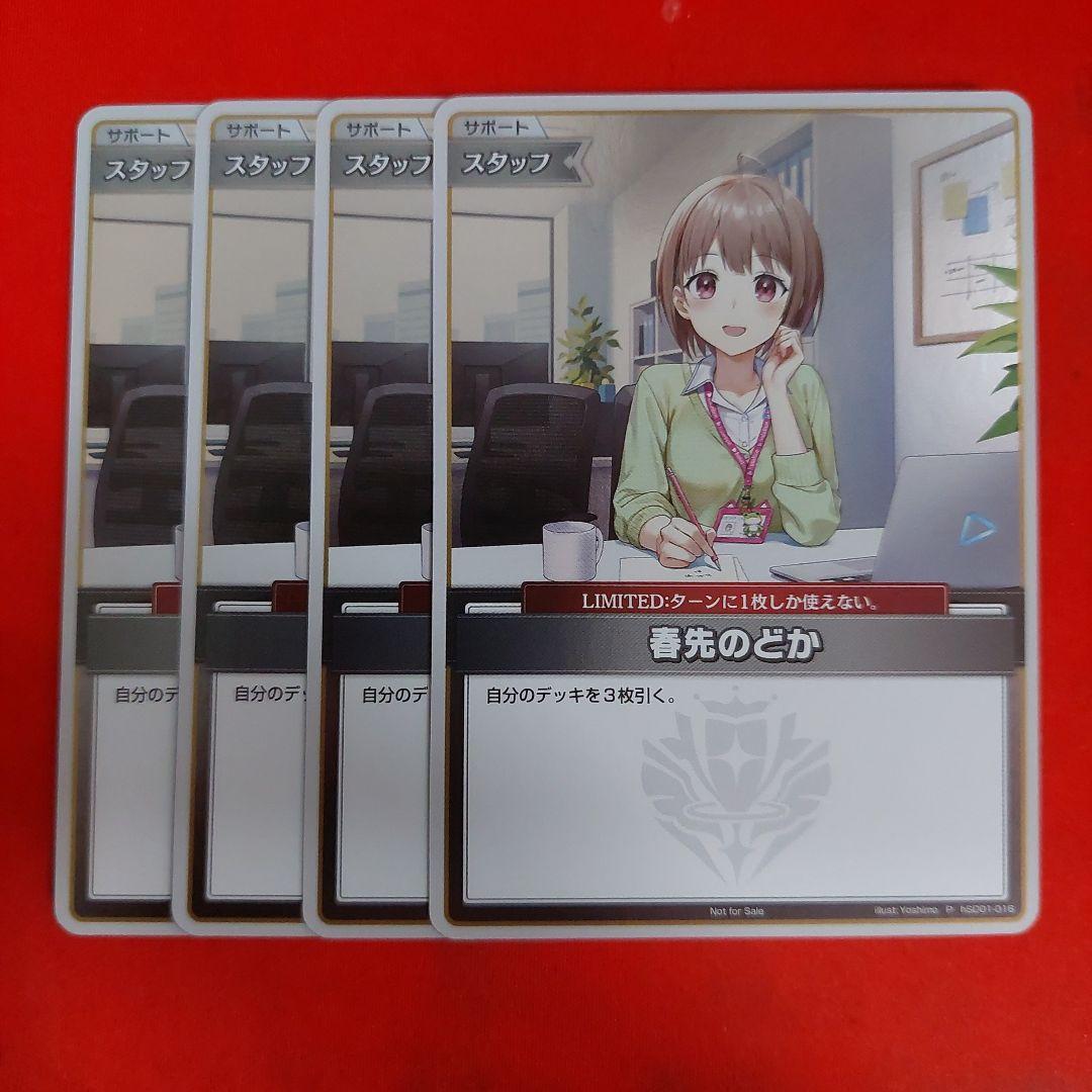 ホロライブカードゲーム 春先のどか ホロ プロモ ホロライブカード ホロカ 春先のどか プロモ 4枚 - メルカリ