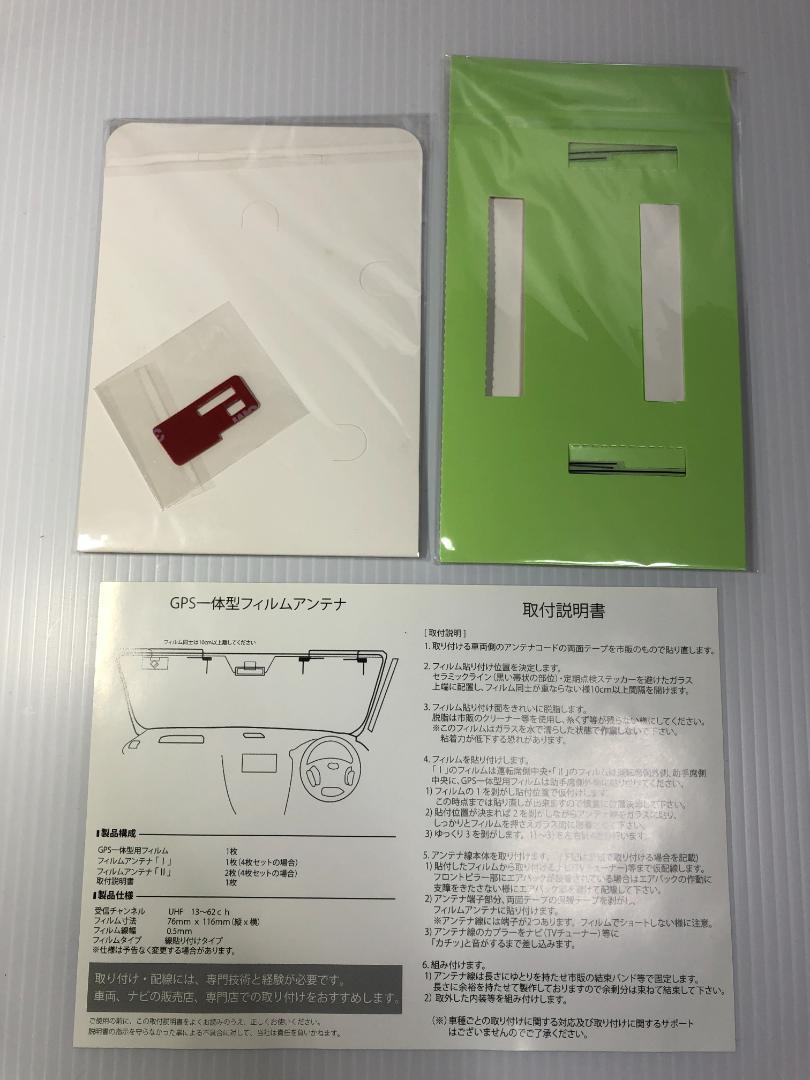 GPS 一体型 AVIC-MRZ09 AVN558HD carrozzeriaフィルム イクリプス セット フィルムアンテナ 地デジアンテナ 補修用 高性能 【即納大特価】 フィルムアンテナ GPS 一体型 AVIC-MRZ09 AVN558HD carrozzeriaフィルム イクリプス セット フィルムアンテナ 地デジアンテナ 補修用 高性能 【即納大特価】 フィルムアンテナ