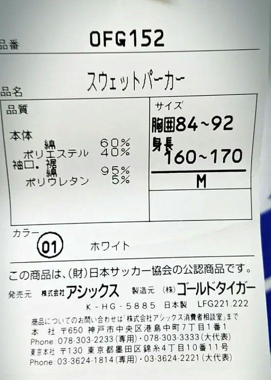 ASICS　アシックス　日本代表　パーカー　トレーナー　メンズ　レディース
