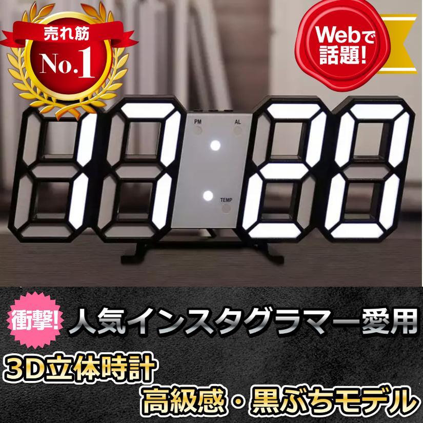3D立体時計 黒ぶち LED壁掛け時計 置き時計 両用 デジタル時計