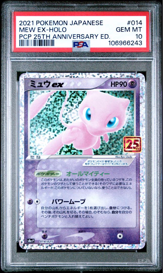 【PSA10】ミュウex 25th