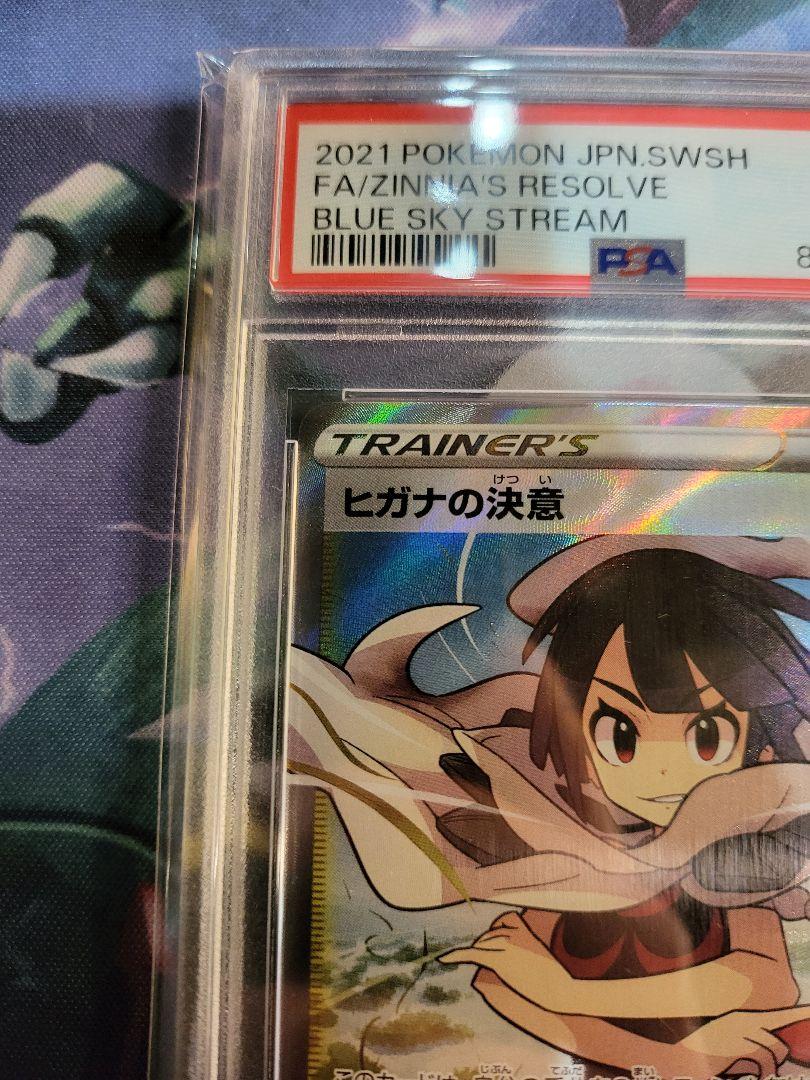 ポケモンカード　ヒガナの決意　SR　psa10