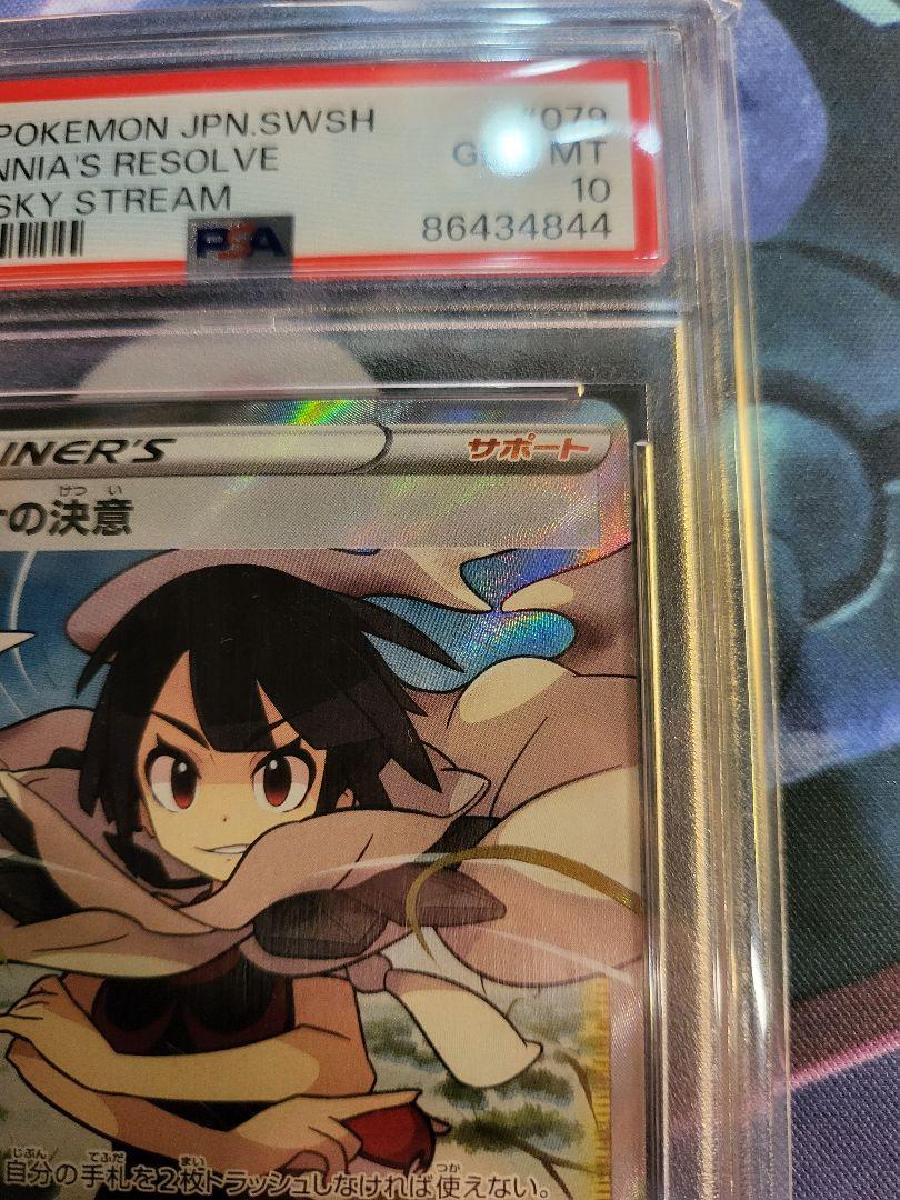 ポケモンカード　ヒガナの決意　SR　psa10