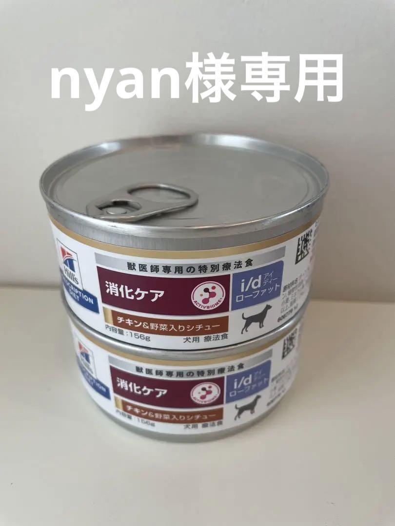 ヒルズ消化ケアidローファット缶16缶セット