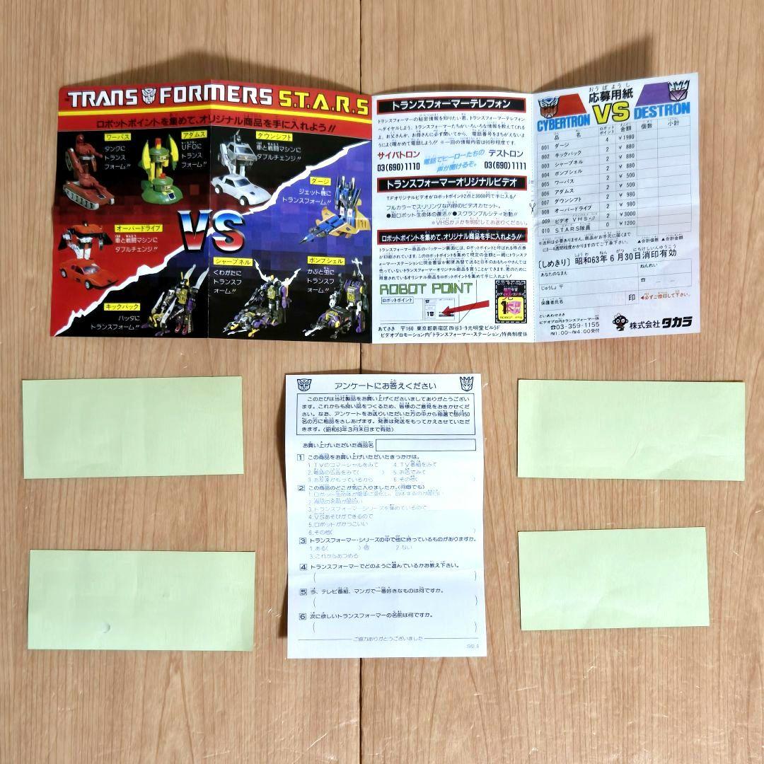 トランスフォーマー　トレインボット　重連合体戦士ライデン　C-131　当時物