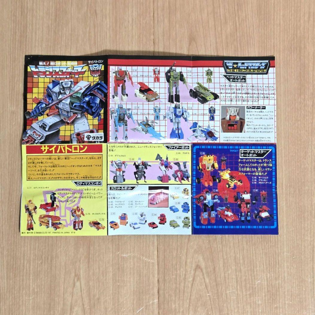トランスフォーマー　トレインボット　重連合体戦士ライデン　C-131　当時物