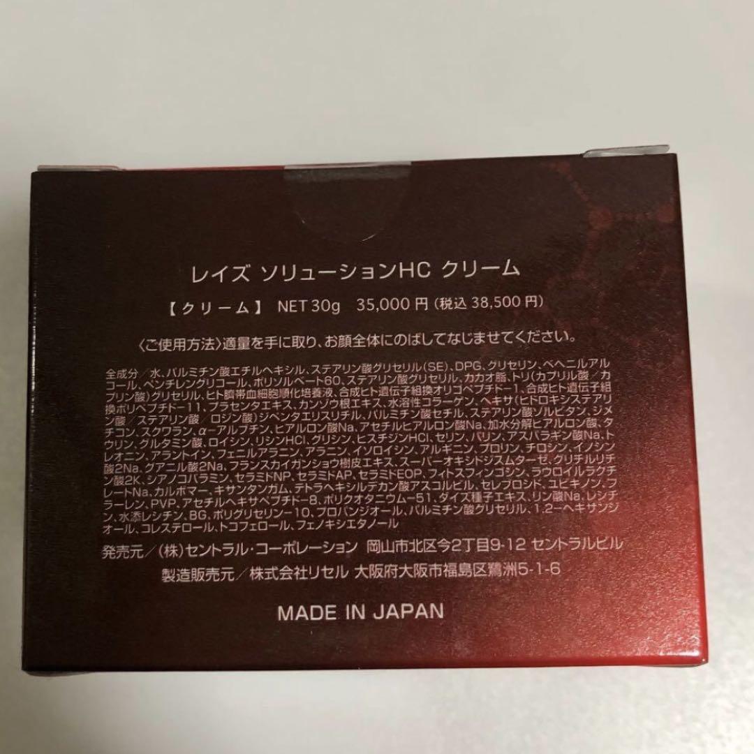 新品×２つ☆レイズ　ソリューションHCクリーム　生ヒト臍帯血　ヒト幹細胞培養液