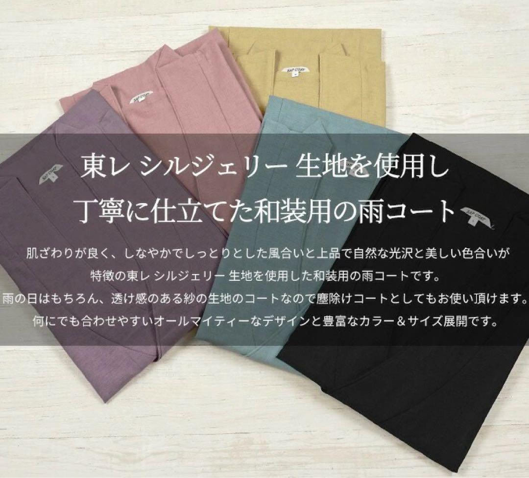 ⭐︎aseax91 東レ シルジェリー 紗布コート 雨コート Sサイズ