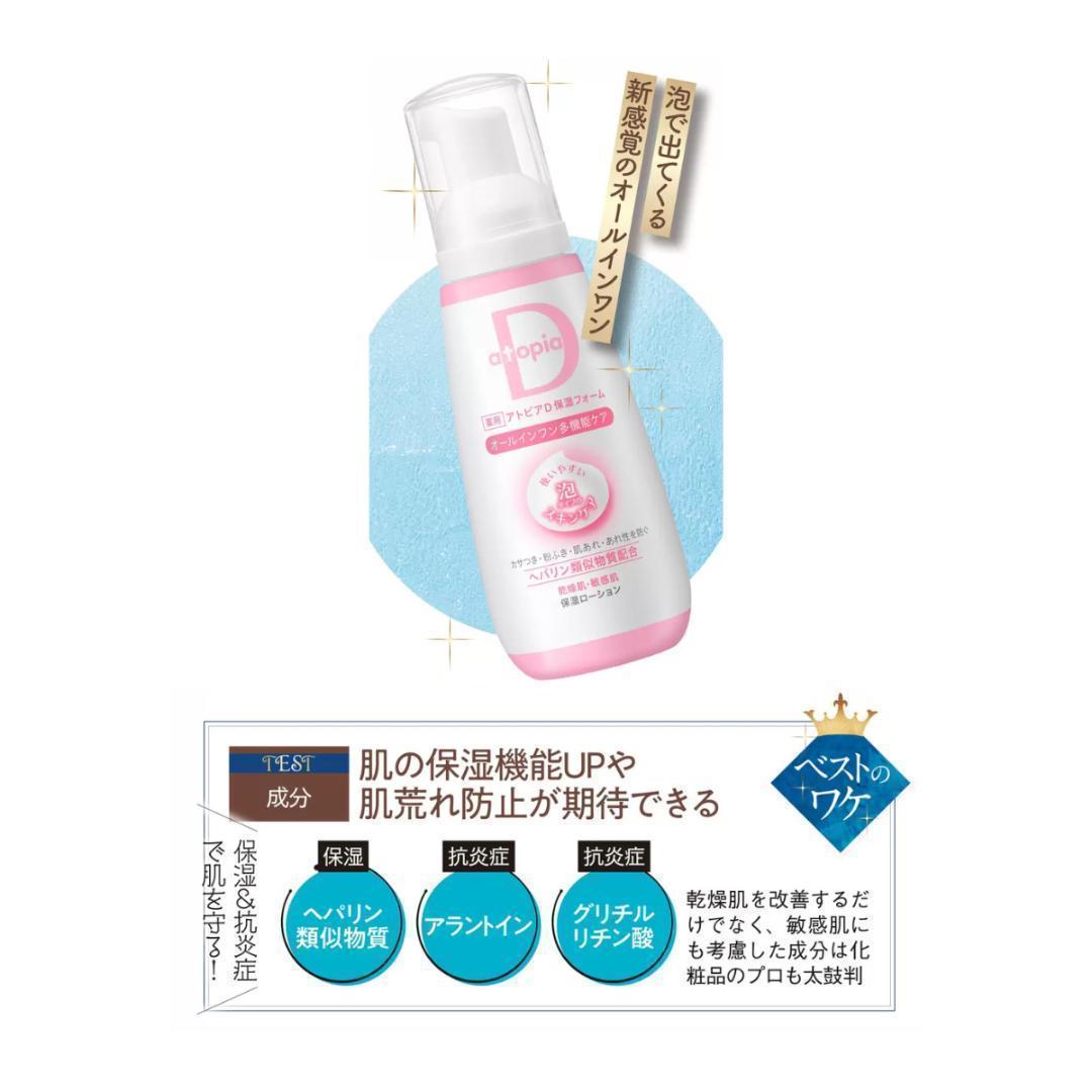 アトピアD 保湿フォーム100g 4本セット オールインワン 保湿ローション