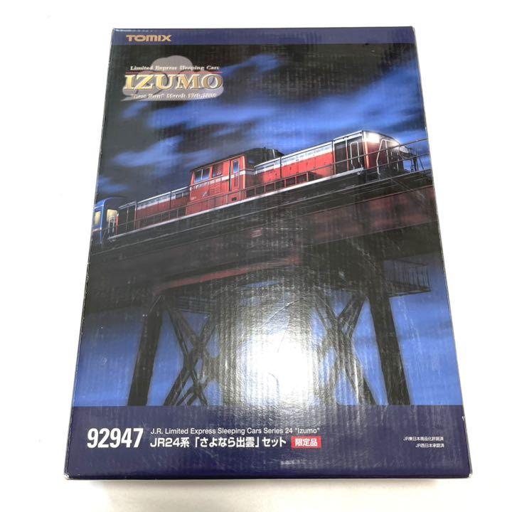 TOMIX 92947 JR24系 「さよなら出雲」セット 限定品