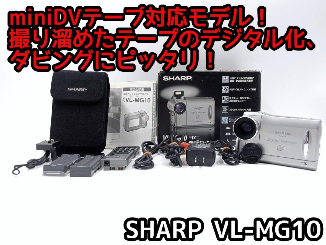 動作良好 シャープ VL-EX2 MiniDV ビデオカメラ デジタルダビングに 動作良好 シャープ VL-EX2 MiniDV ビデオカメラ デジタル
