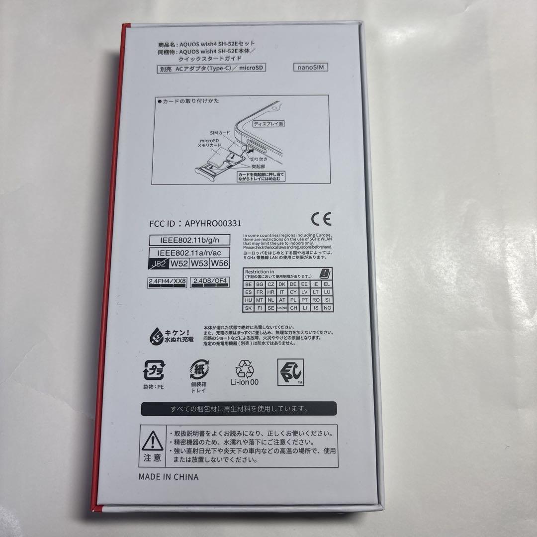 新品未使用 docomo AQUOS wish 4 本体 ブルー