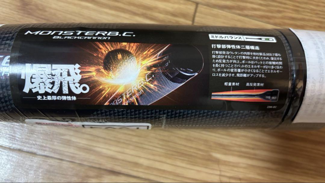 モンスターブラックキャノン【新品未使用】