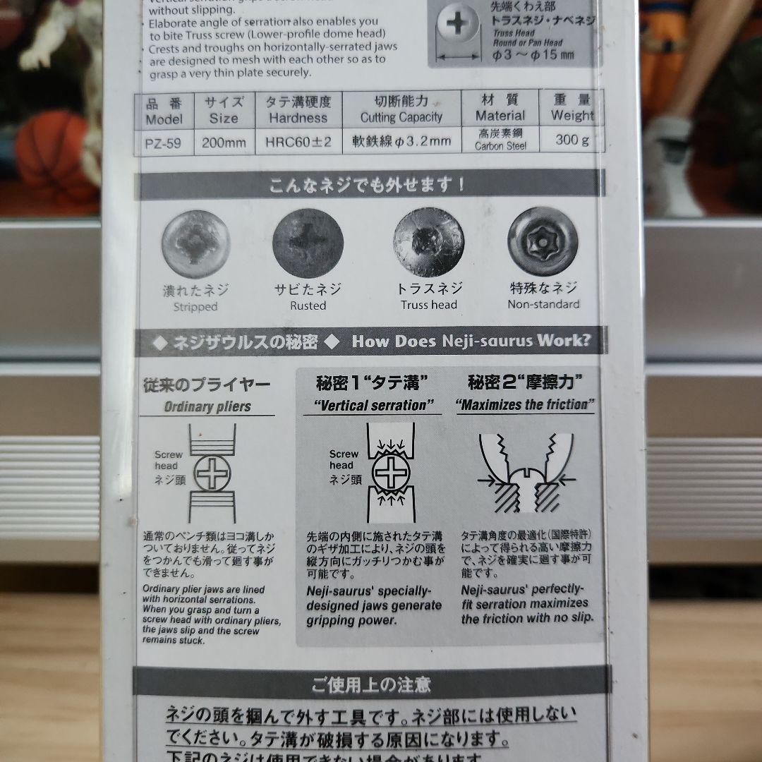 ネジザウルス　RX