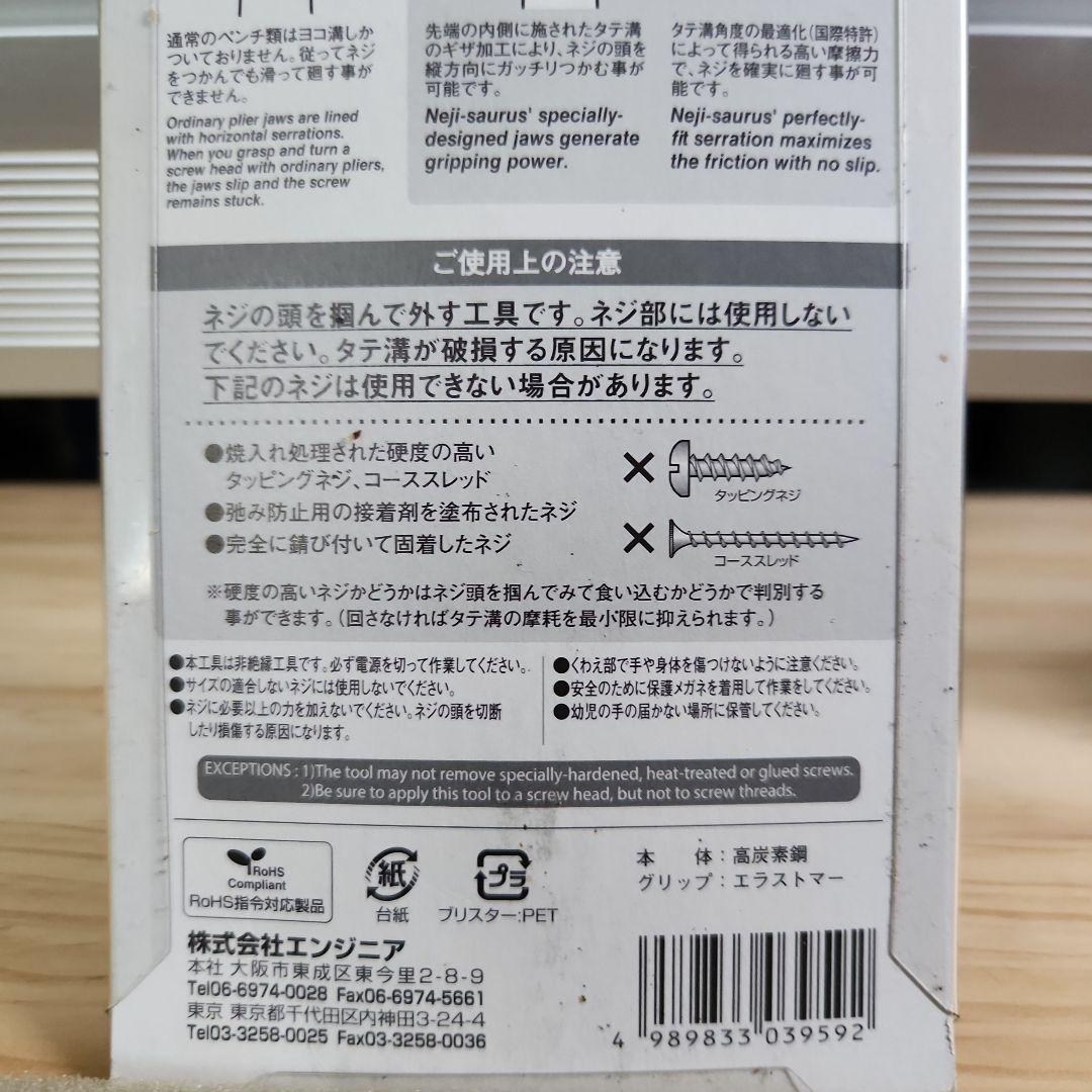 ネジザウルス　RX