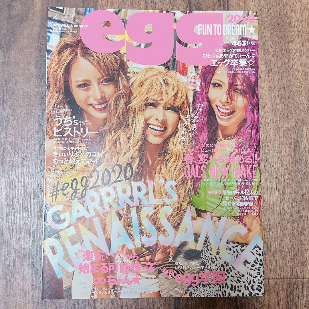 egg雑誌 (3冊) - メルカリ