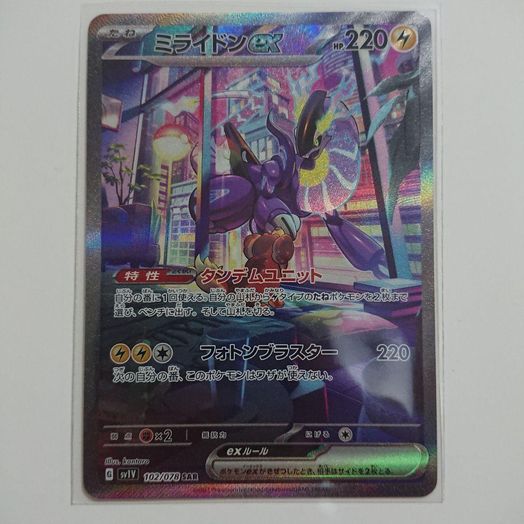 新品最安値 ポケモンカード ミライドンex SAR バイオレット 11999.5円