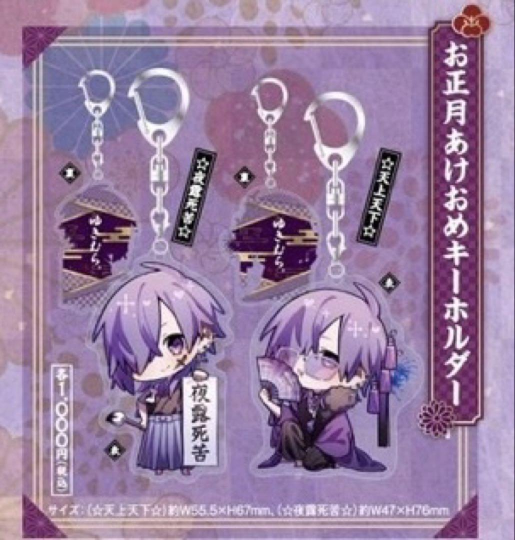 ゆきむら。アクリルキーホルダー バラ売り不可❌