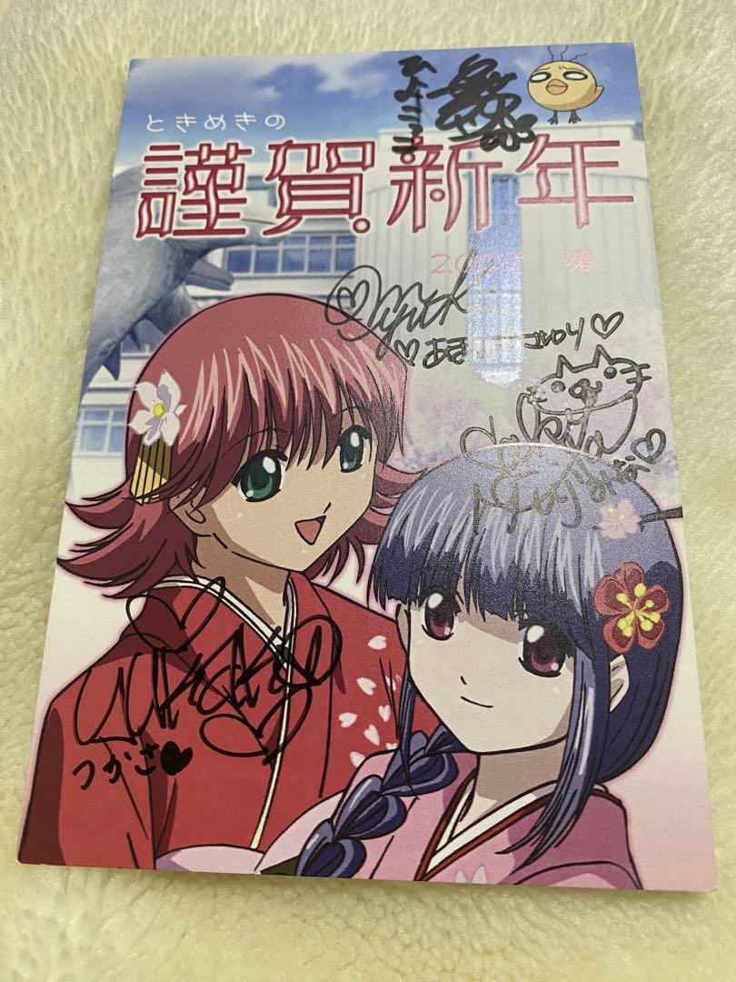 直筆サイン入り　ポストカード　ときめきメモリアル Only Love