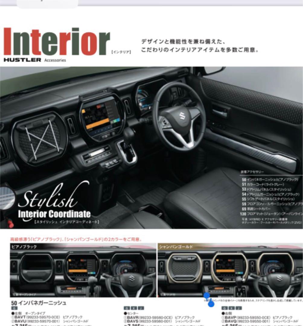 ハスラー インパネ ガーニッシュ 3点セット