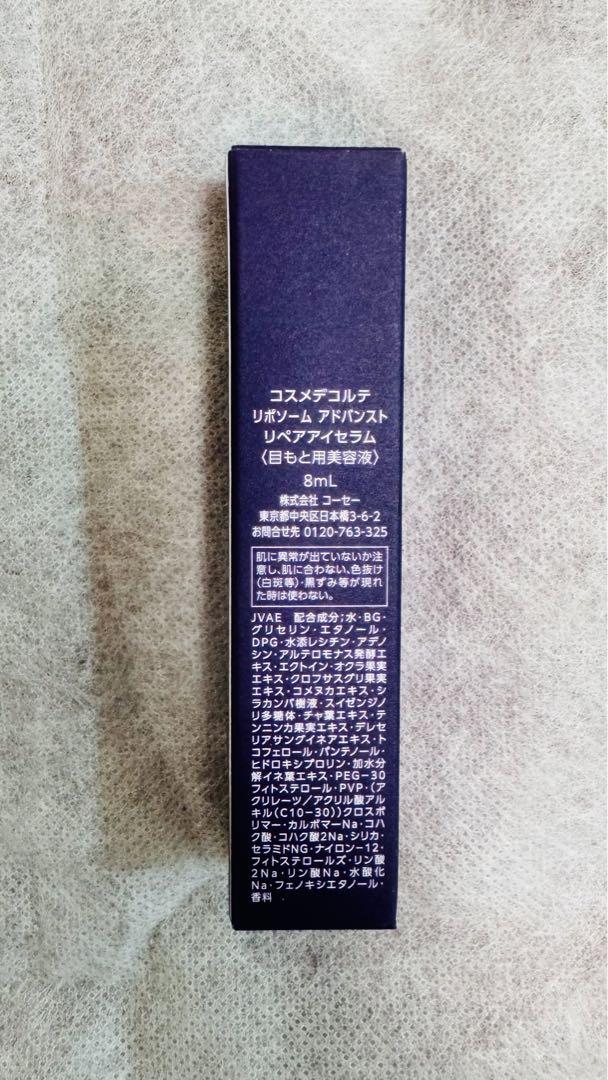 コスメデコルテ　リポソームシリーズ　サンプル　目元用美容液　4本　32ml