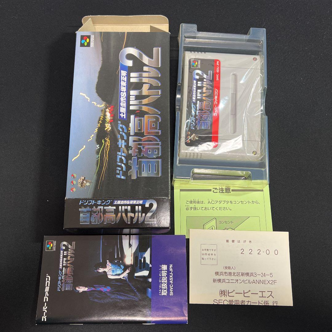 美品】ドリフトキング 土屋圭市&坂東正明 首都高バトル2 箱取説