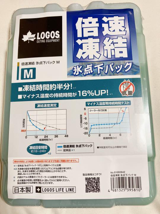 ☆値下げ☆ロゴス ハイパー氷点下クーラー Mサイズ 約12L