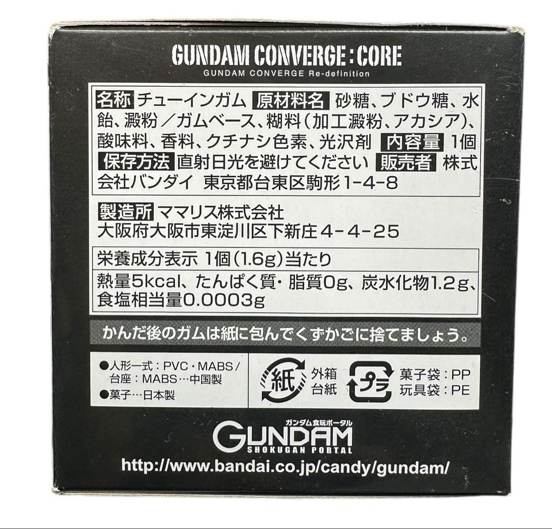 未開封 GUNDAM CONVERGE CORE クロスボーンガンダム X3