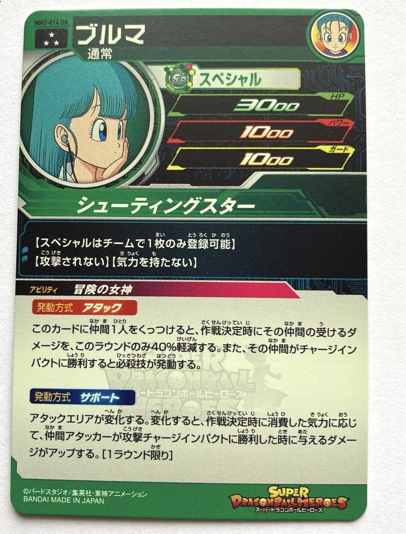 ドラゴンボールヒーローズmm2-014da ブルマ