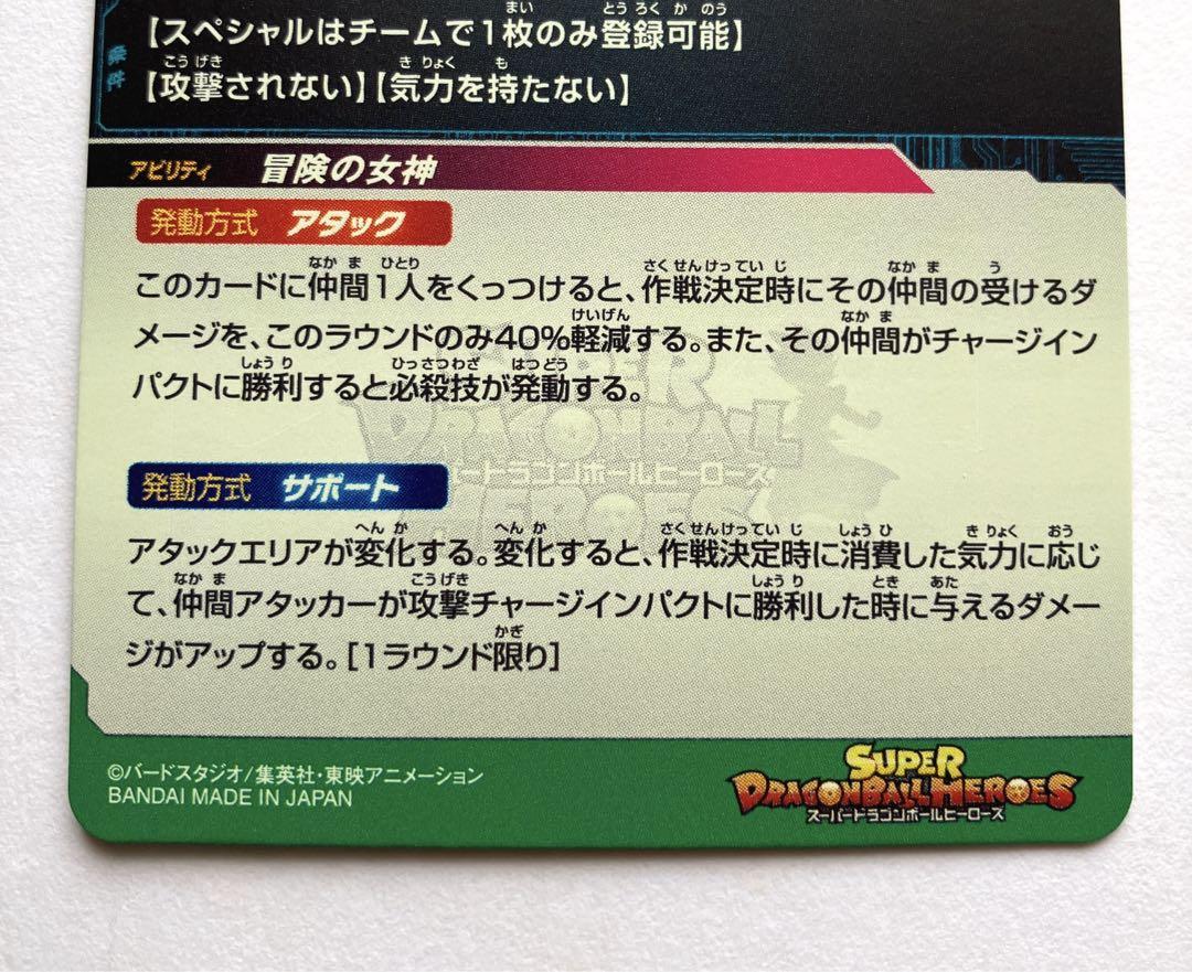 ドラゴンボールヒーローズmm2-014da ブルマ