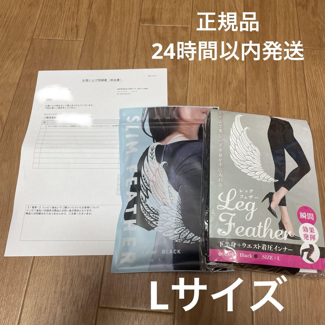 なーちむ　新品未開封　正規　スリムフェザー&レッグフェザー　 Lサイズ