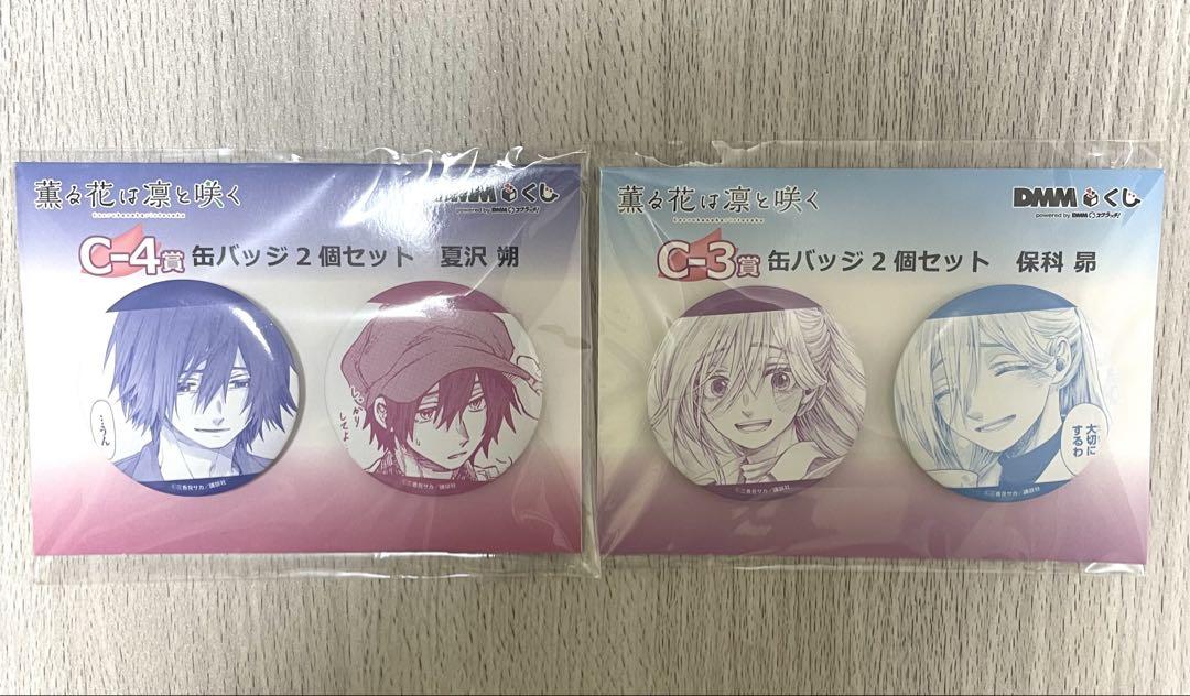 薫る花は凛と咲く DMMくじ 缶バッジ・グッズセット