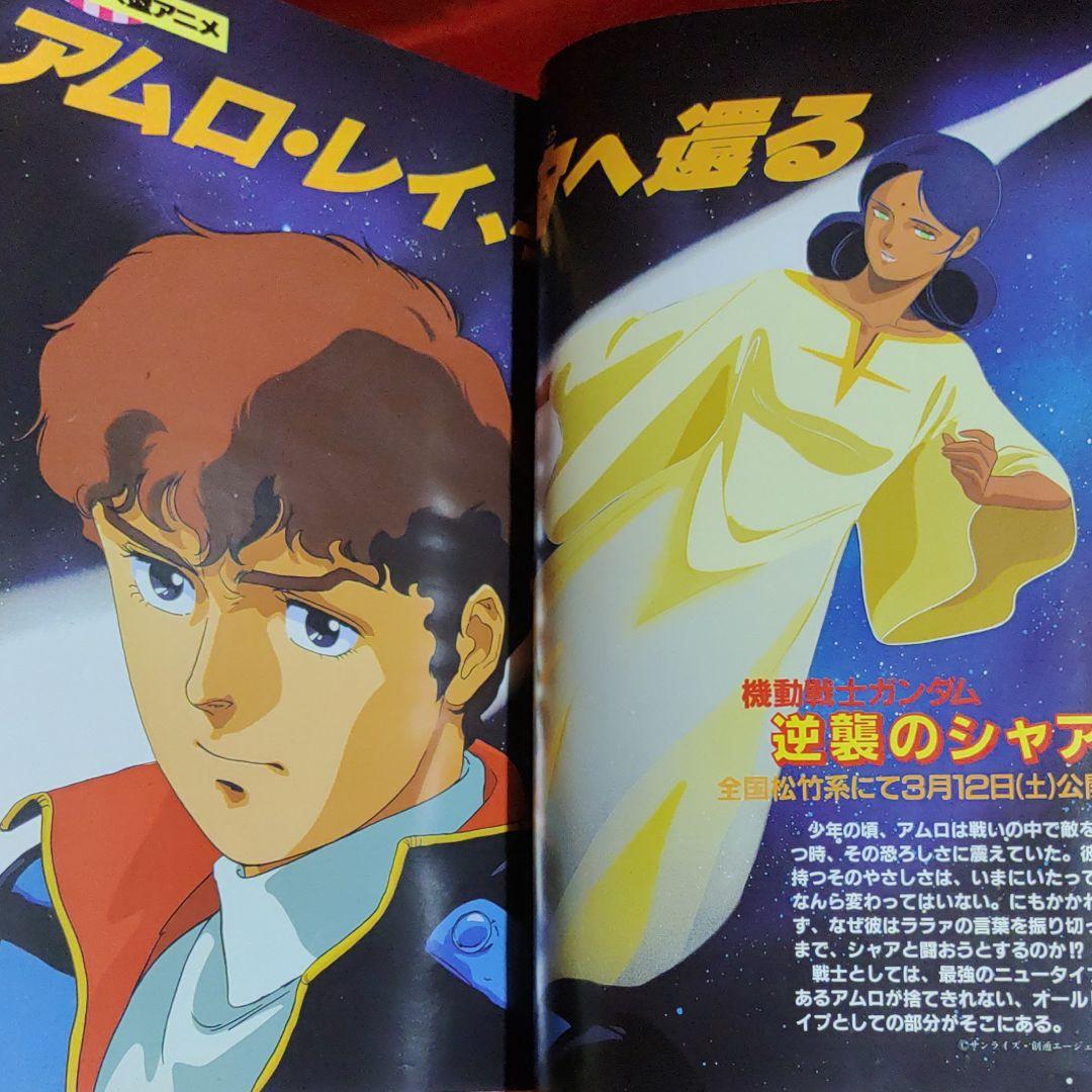 アニメージュ　1988年3月号 アニメージュ1988年3月号 アニメ三銃士・となりのトトロ