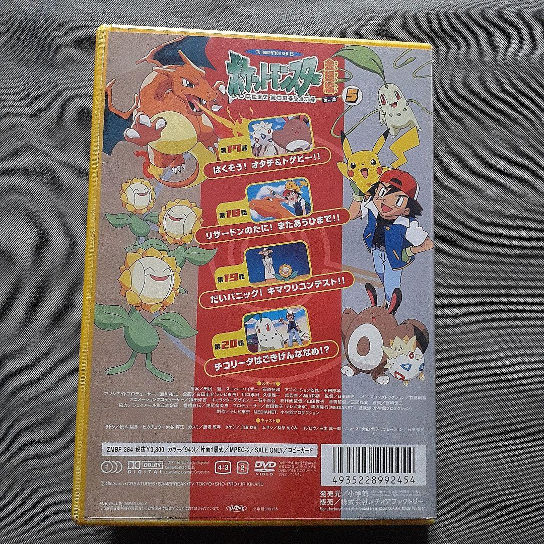 ポケットモンスター金銀編 DVD