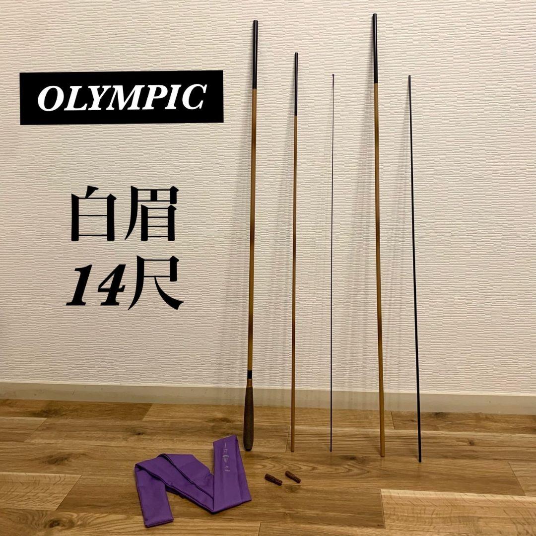 状態良】OLYMPIC 純世紀 長寿峰 390 へら へら竿 釣り 状態良