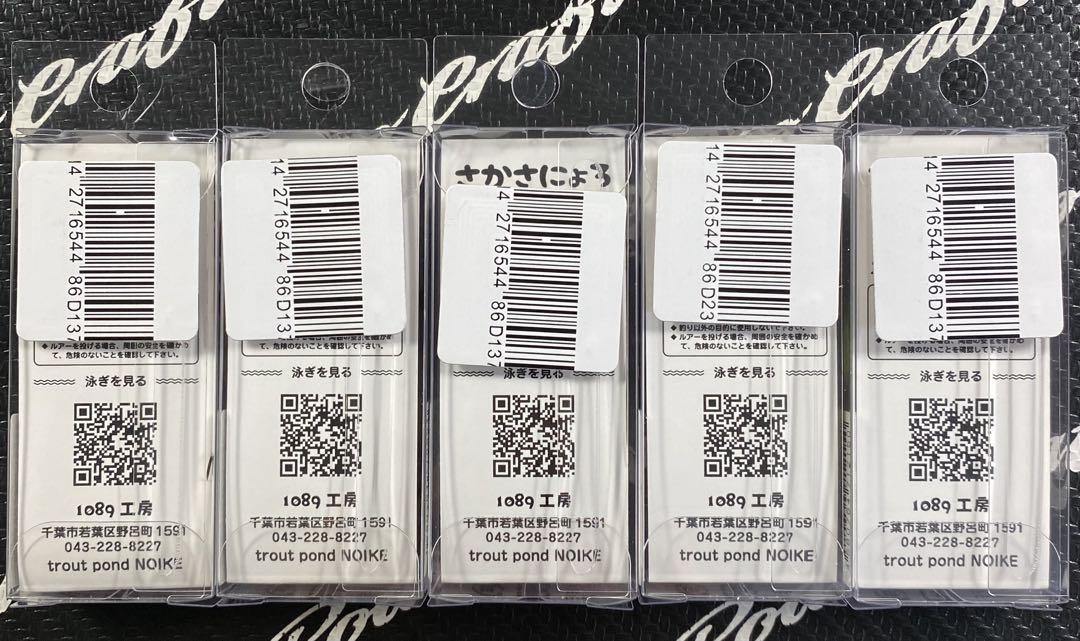 1089工房 さかさにょろスリム 60FS オオツカ オリカラ 5色セット