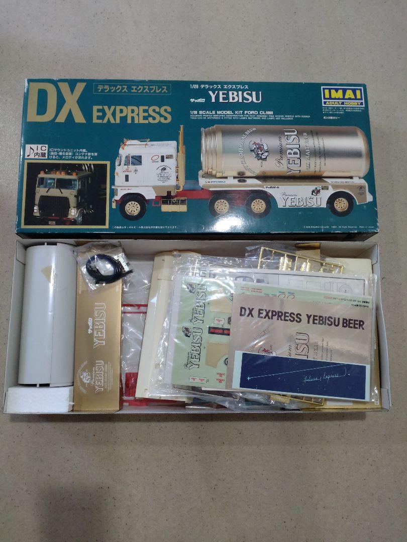 イマイ YEBISU  DX EXPRESS  プラモ  トラック  未使用