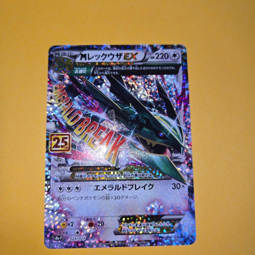 MレックウザEX 25th　　　　レックウザ25th