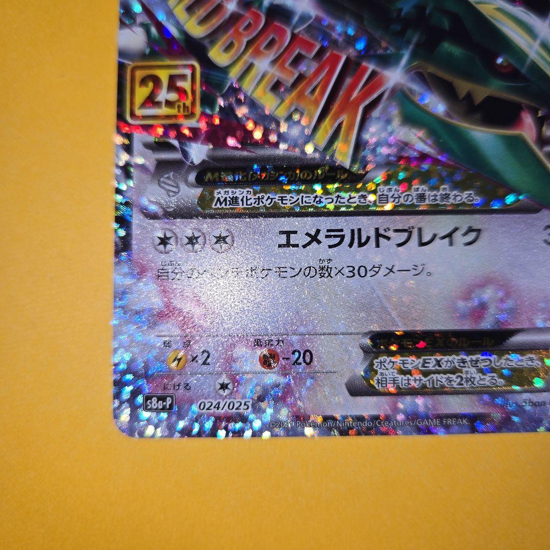 MレックウザEX 25th　　　　レックウザ25th